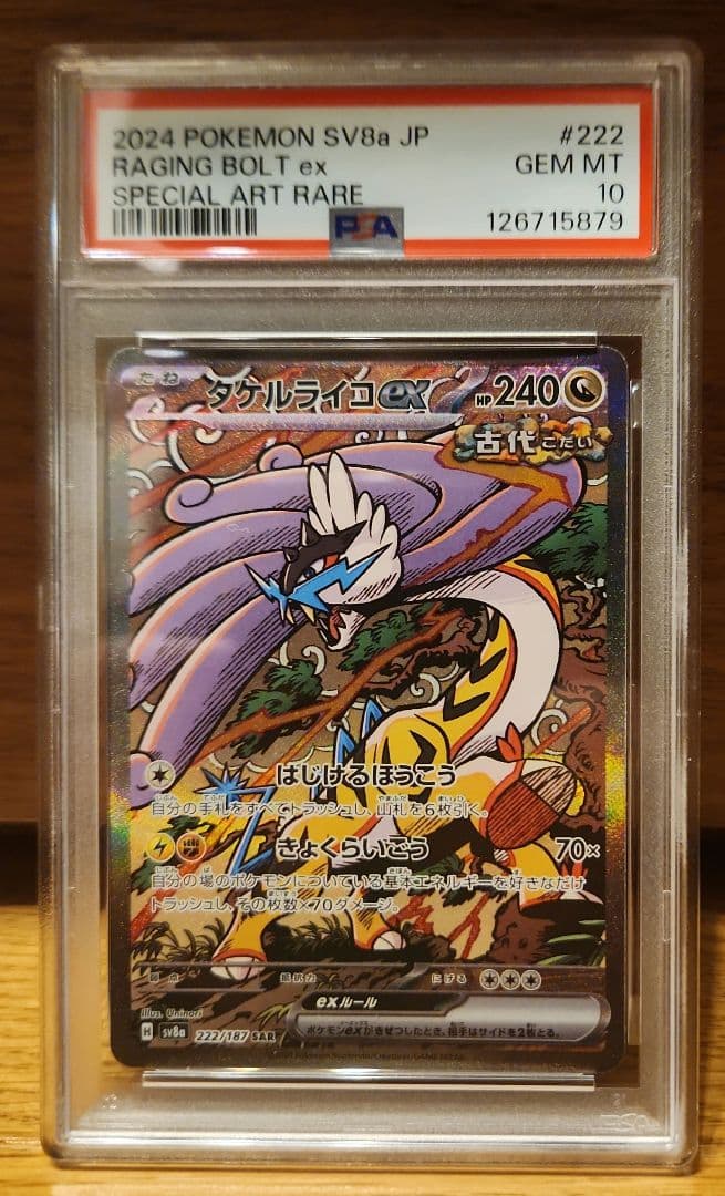 【PSA10 連番】 トドロクツキex タケルライコex ポケモンカード