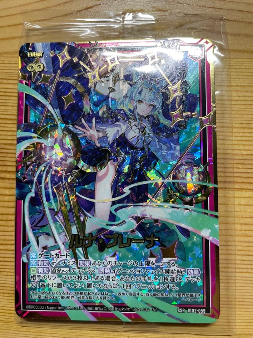 z/x ゼクス ルナ・プレーナ