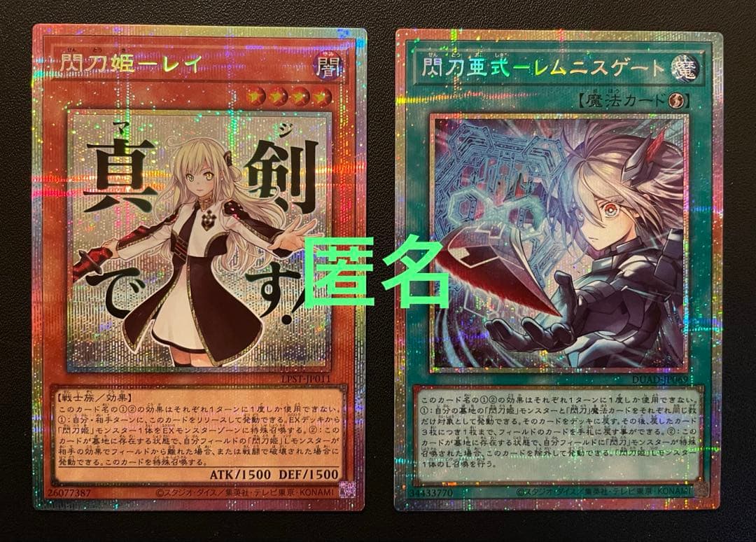 遊戯王　閃刀姫-レイ・閃刀亜式-レムニスゲート　(プリズマ) 各１枚