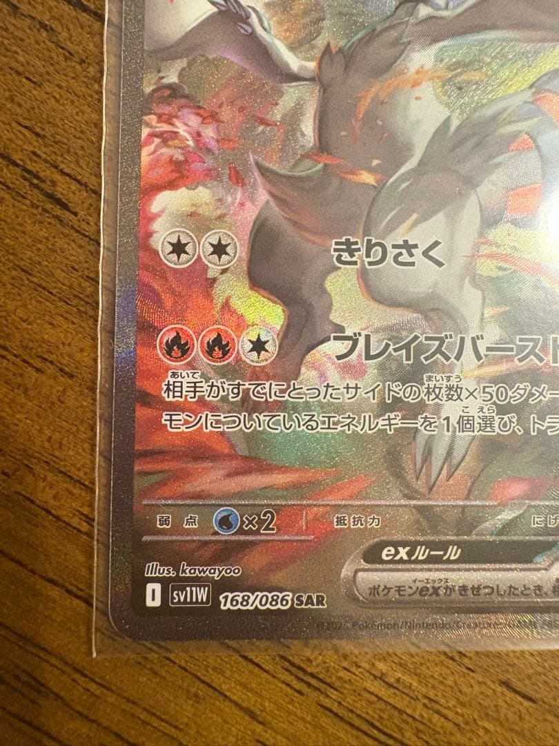 ラ*グ様 レシラムex SAR sv11W 168/086 ローダー保管　300