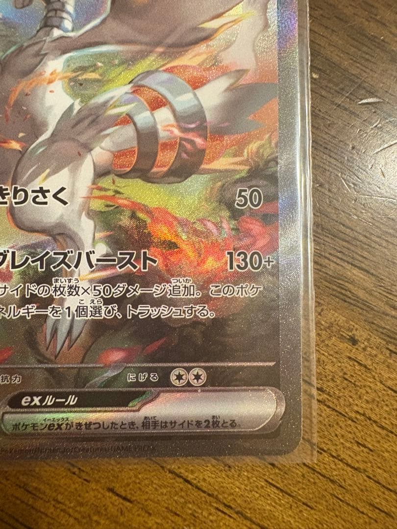 ラ*グ様 レシラムex SAR sv11W 168/086 ローダー保管　300