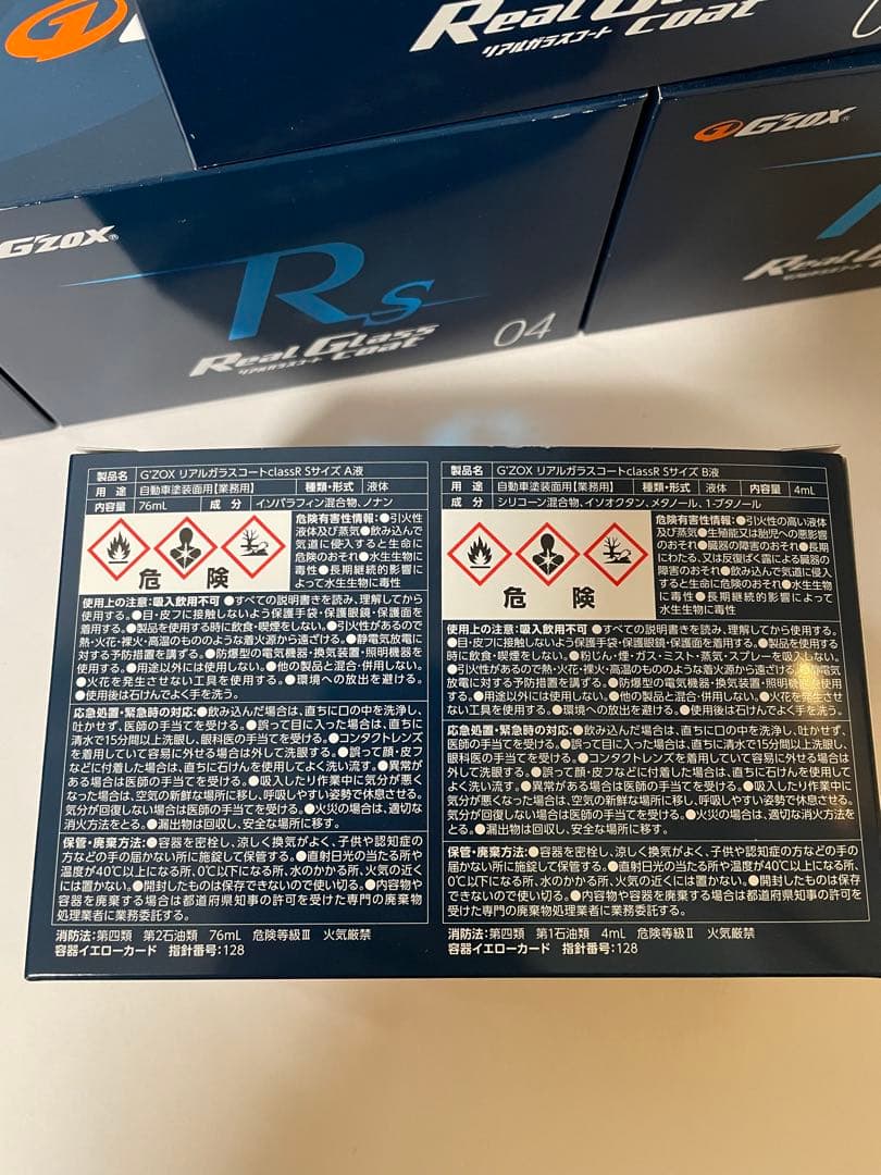 G'ZOX リアルガラスコート class R S セット