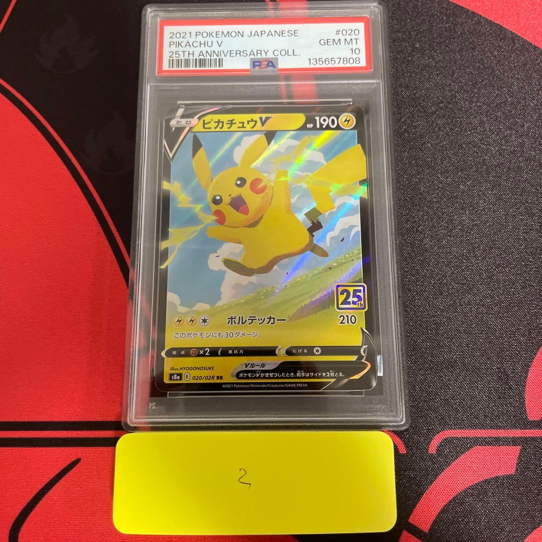 【PSA10】ピカチュウV RR 25th ANNIVERSARY