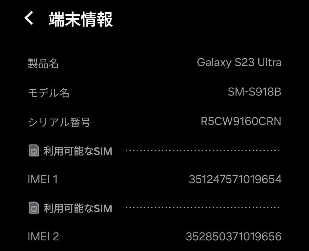 Samsung Galaxy S23 Ultra ホワイト 本体