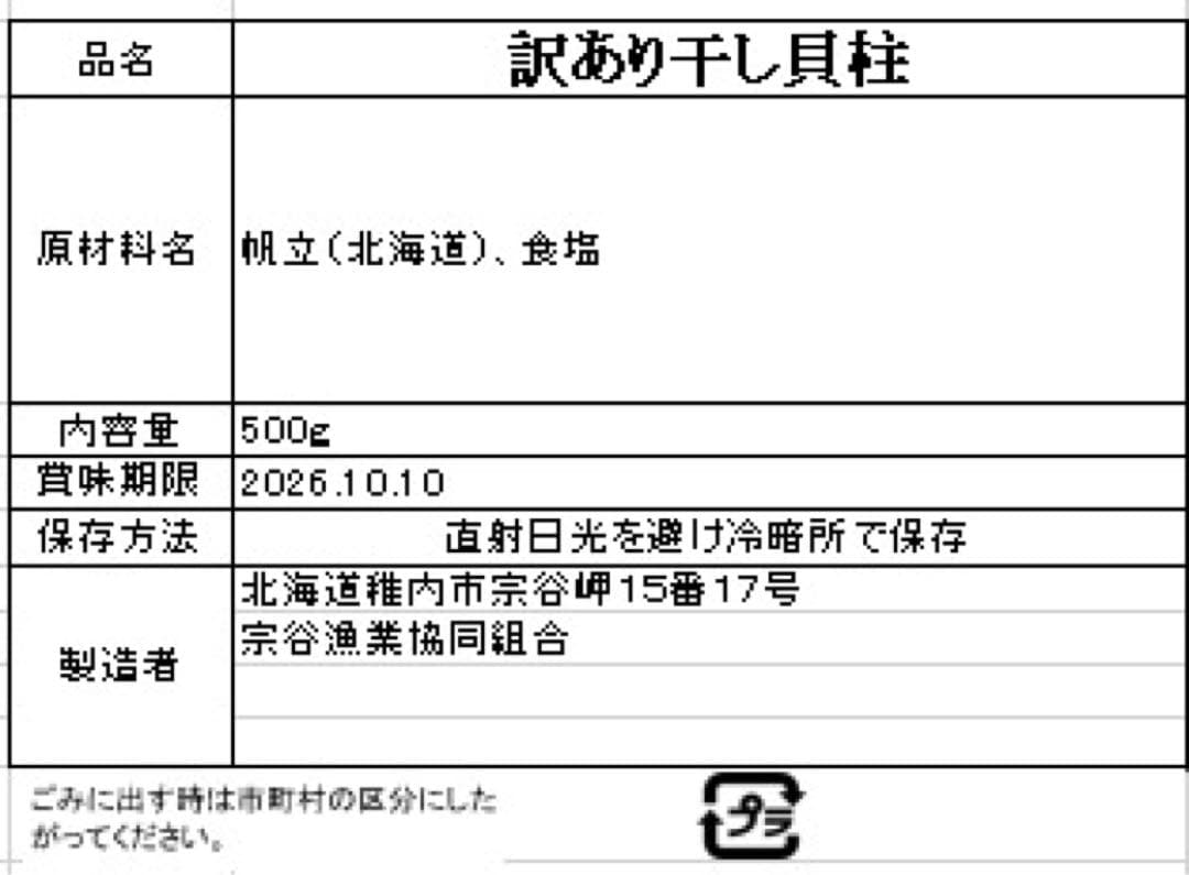 早い者勝ち！訳あり帆立干し貝柱1kg（500g×2） 割れ、赤玉混在　北海道産