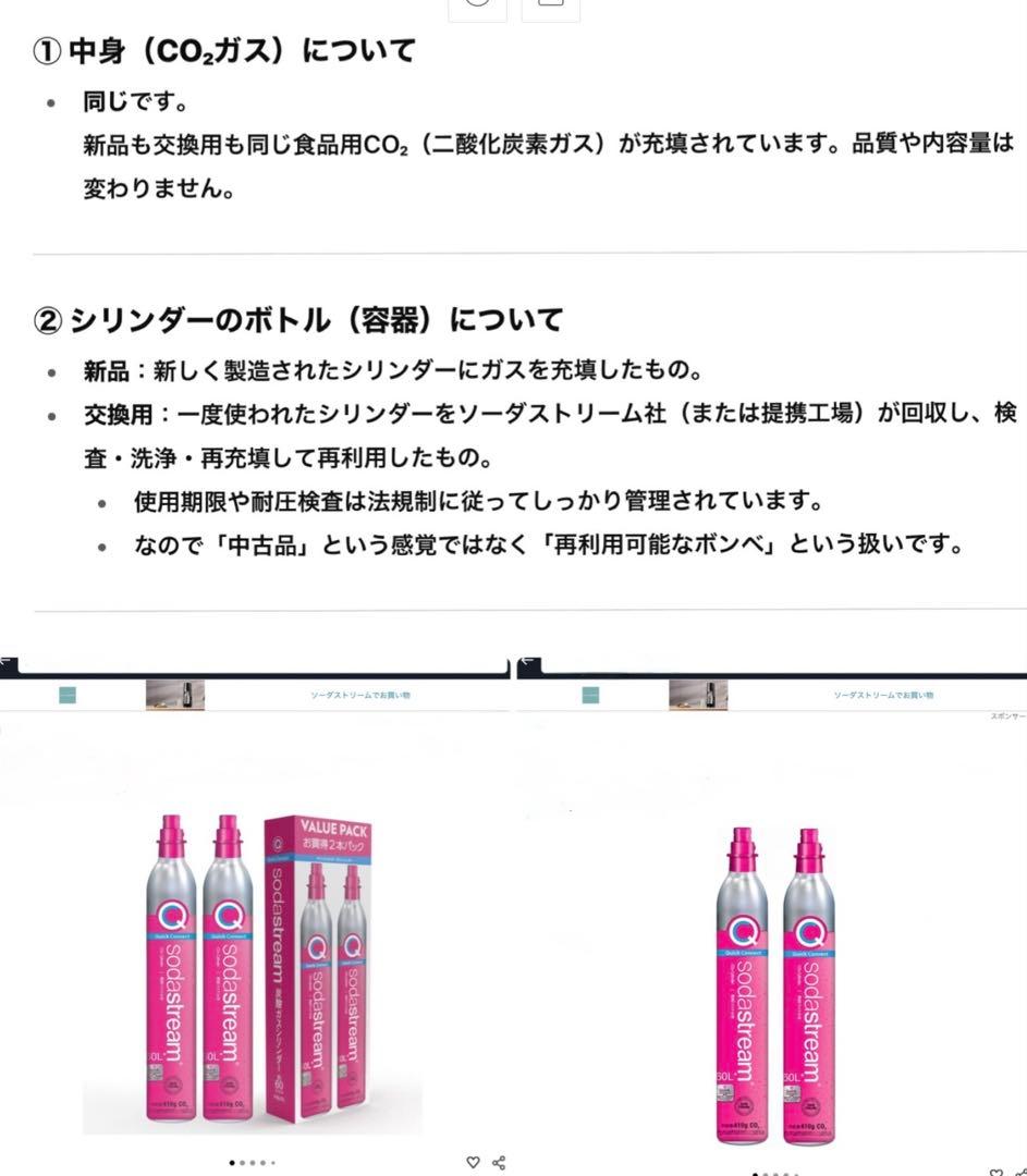 Sodastream ソーダストリーム Art ガスシリンダ2本　専用ボトル1本