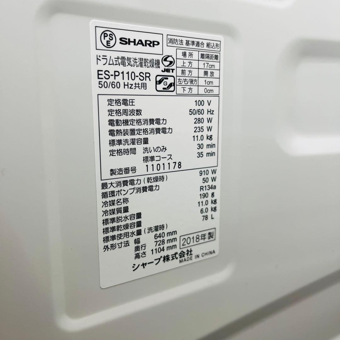 K2459【SHARP】ドラム式洗濯乾燥機 ES-P110-SR