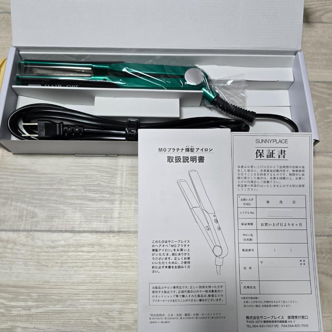 ★サニープレイス 新品未使用11月購入　MGプラチナ輝髪アイロン（グリーン）