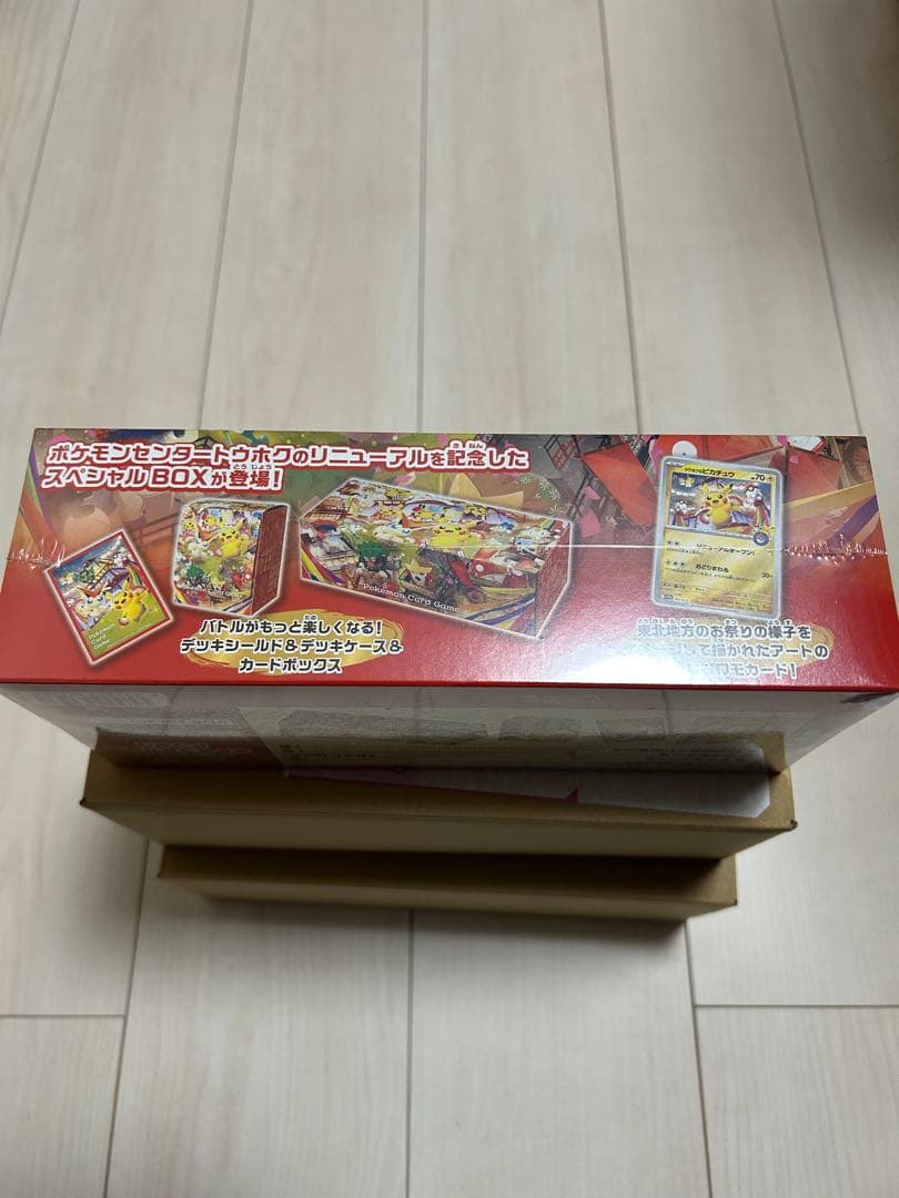 ポケモンカードゲーム　スペシャルBOX ポケモンセンター　トウホク　ヒロシマ