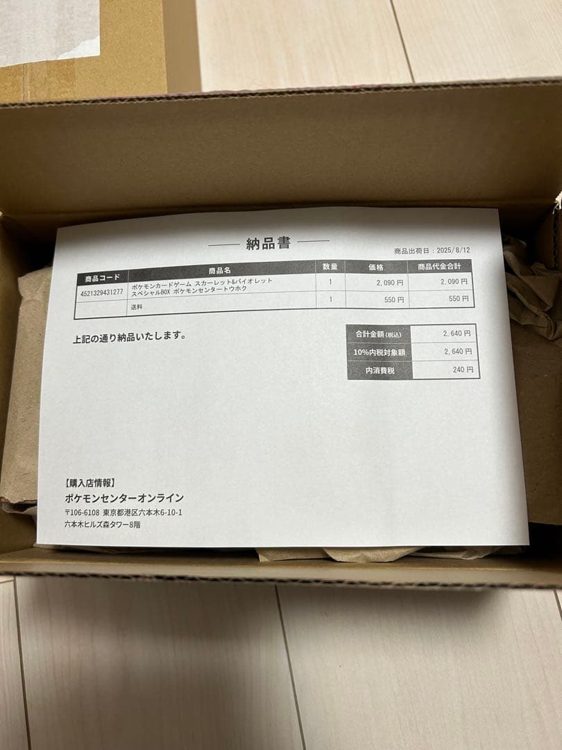 ポケモンカードゲーム　スペシャルBOX ポケモンセンター　トウホク　ヒロシマ