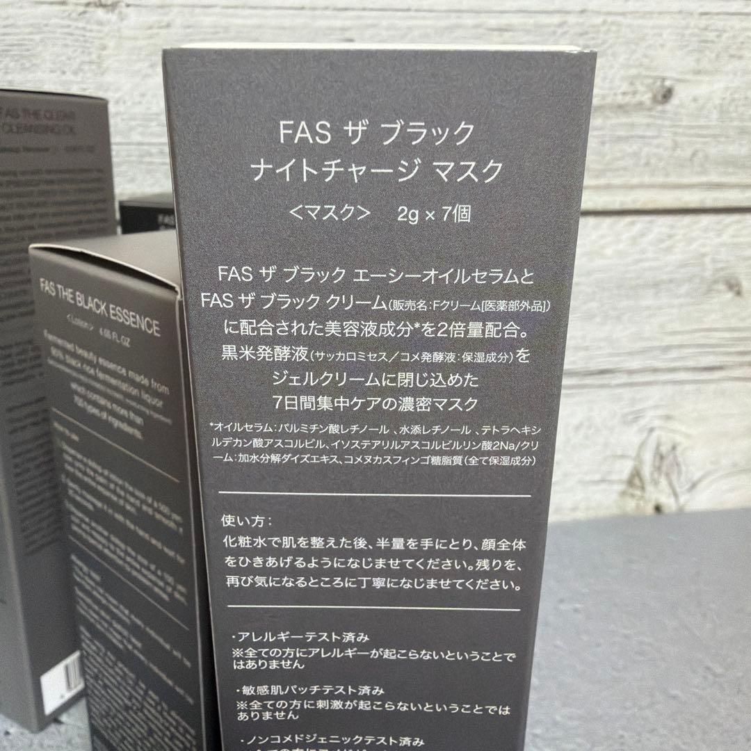 【年末年始！】 FAS 4点セット（クレンジング・洗顔・化粧水・ナイトマスク）