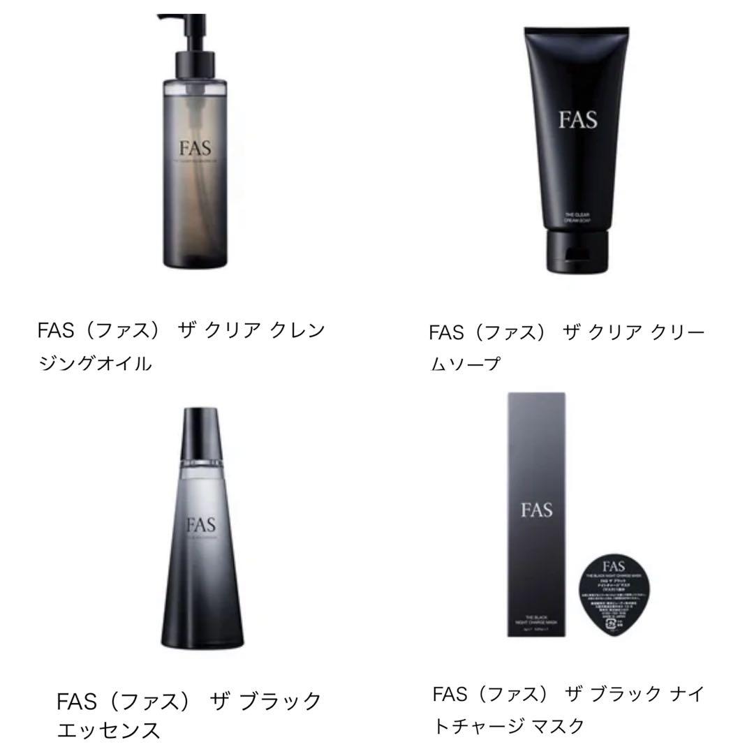 【年末年始！】 FAS 4点セット（クレンジング・洗顔・化粧水・ナイトマスク）