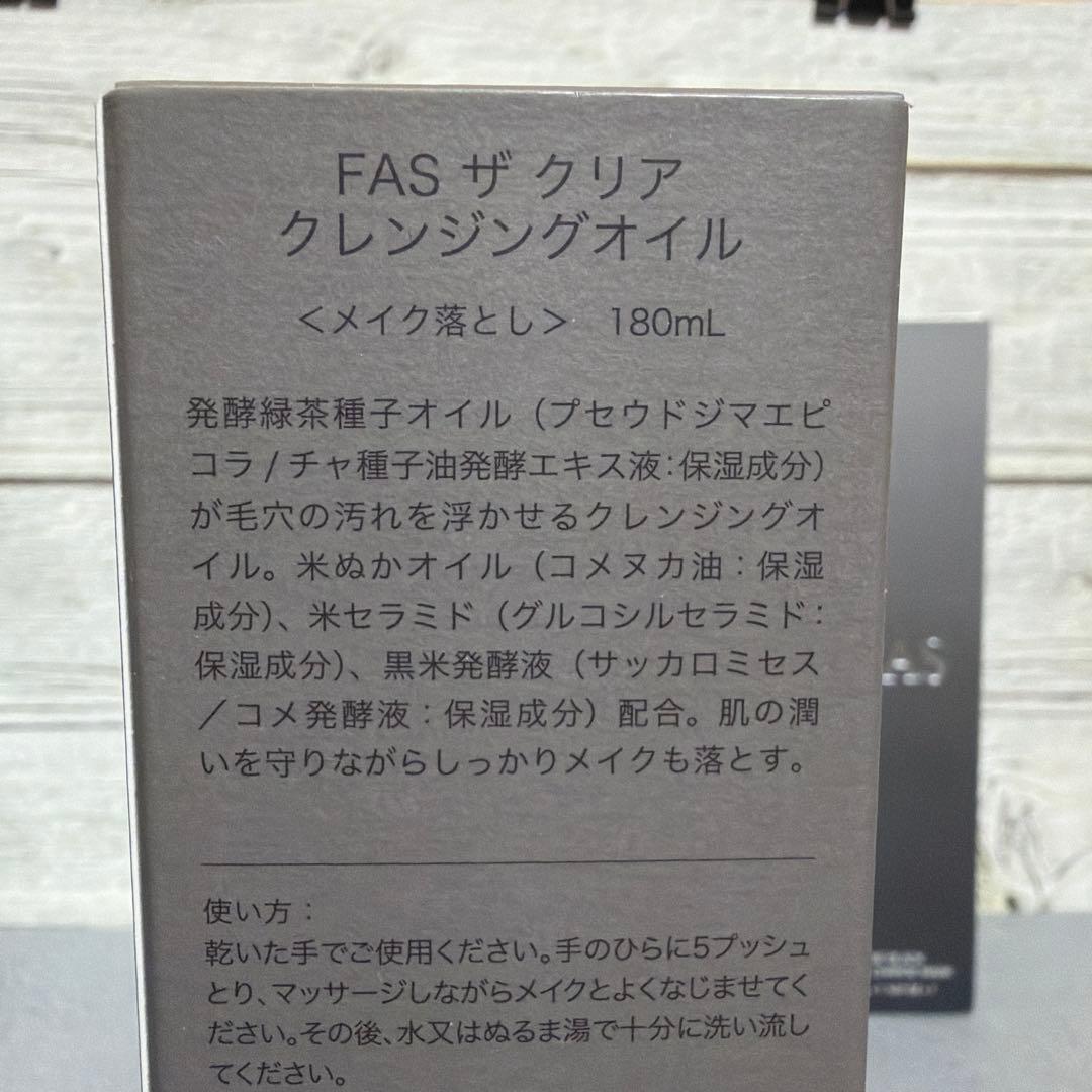【年末年始！】 FAS 4点セット（クレンジング・洗顔・化粧水・ナイトマスク）