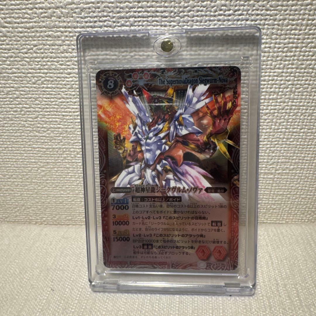 0*定様 バトスピ 超神星龍 ジークヴルムノヴァ 初期レア