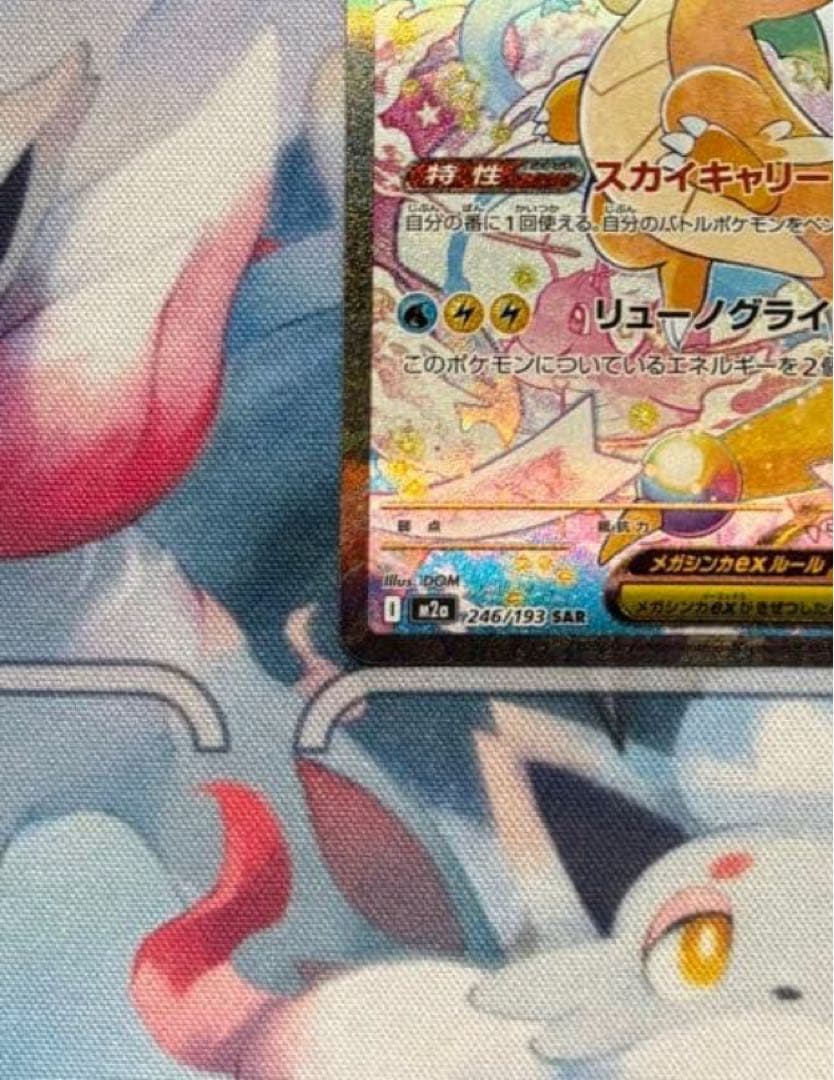 メガカイリューex SAR psa鑑定提出予定品