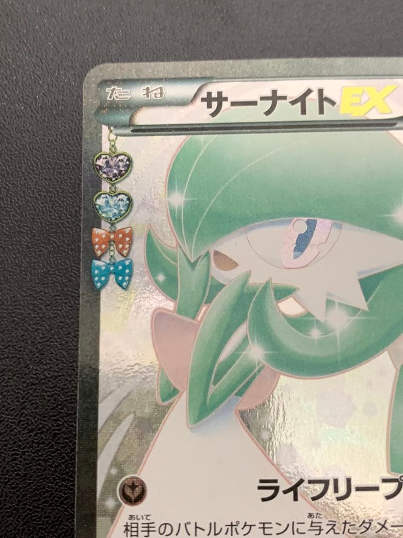 サーナイトEX RR CP3 ポケキュンコレクション 019/032