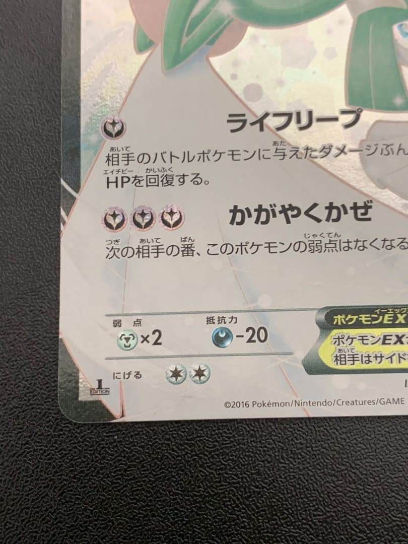 サーナイトEX RR CP3 ポケキュンコレクション 019/032