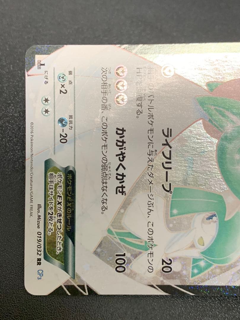 サーナイトEX RR CP3 ポケキュンコレクション 019/032