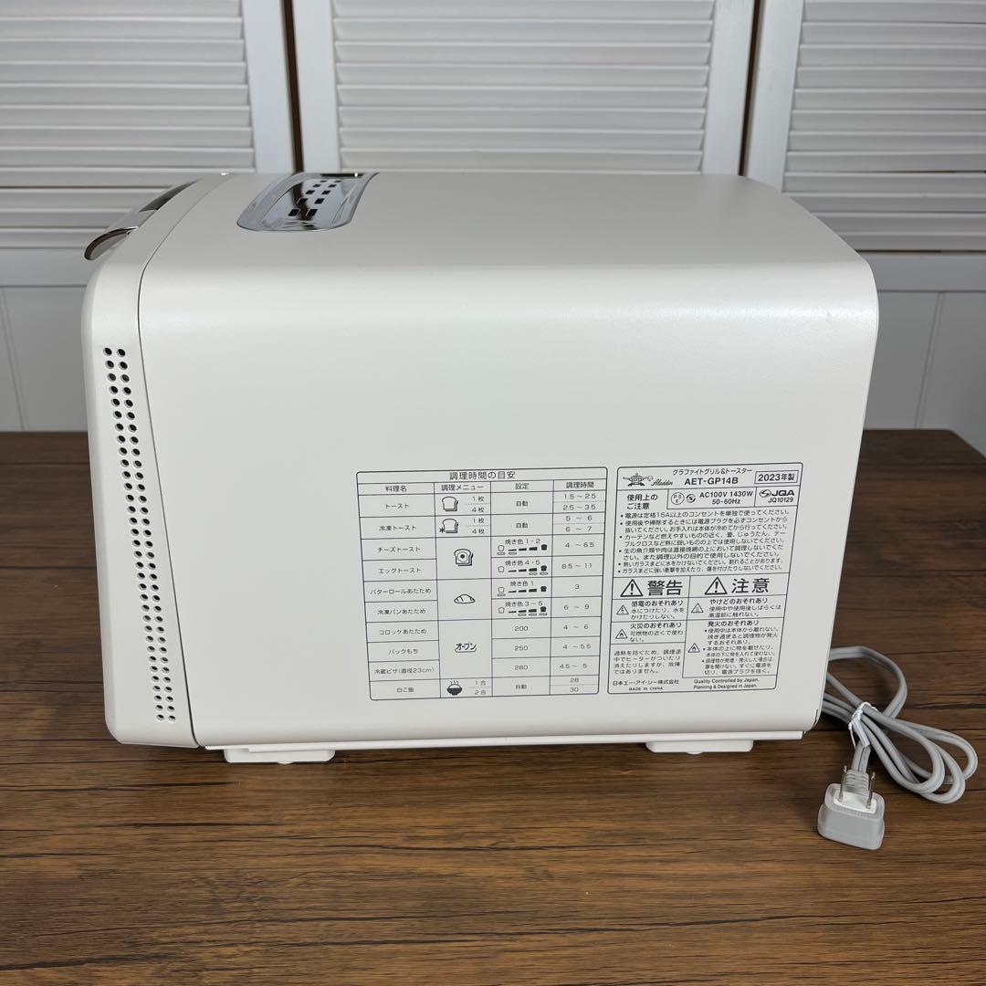 【未使用】アラジン グラファイト グリル&トースター AET-GP14B