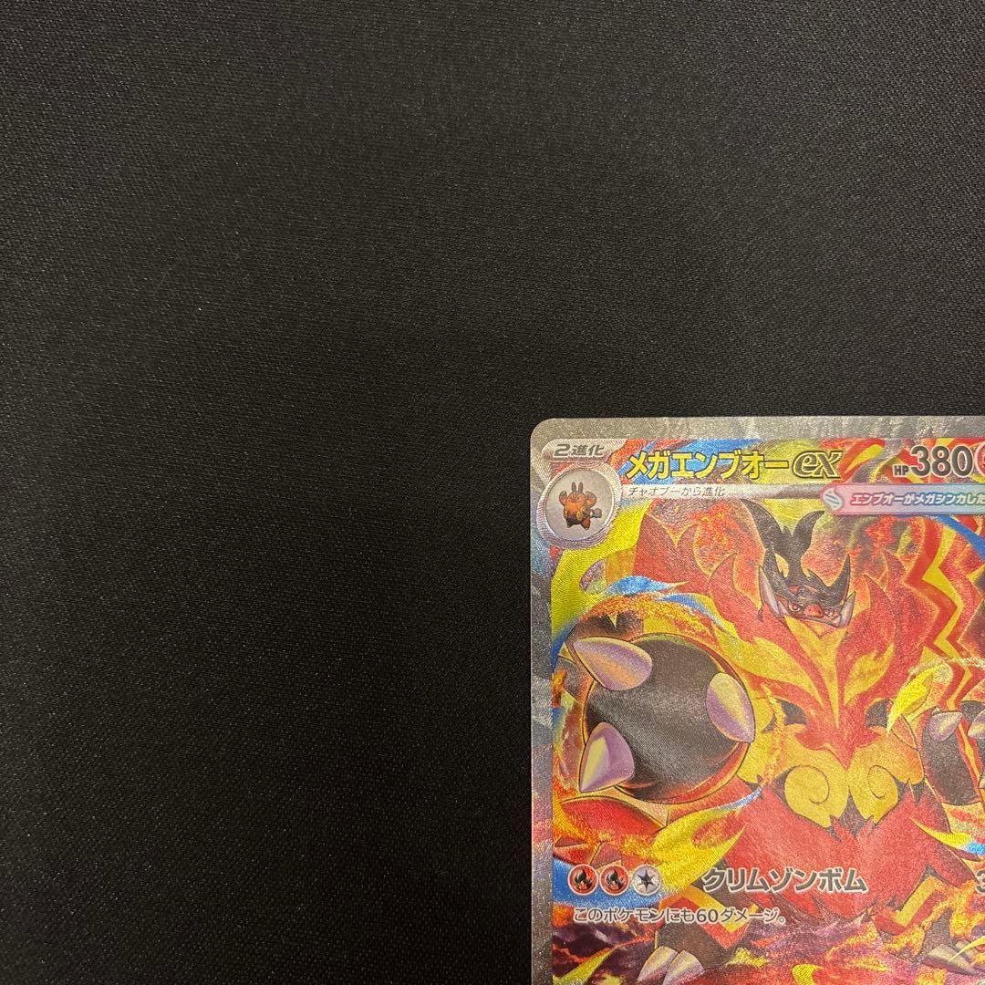 ポケモンカード スタートデッキ100 バトルコレクション　メガエンブオー SAR