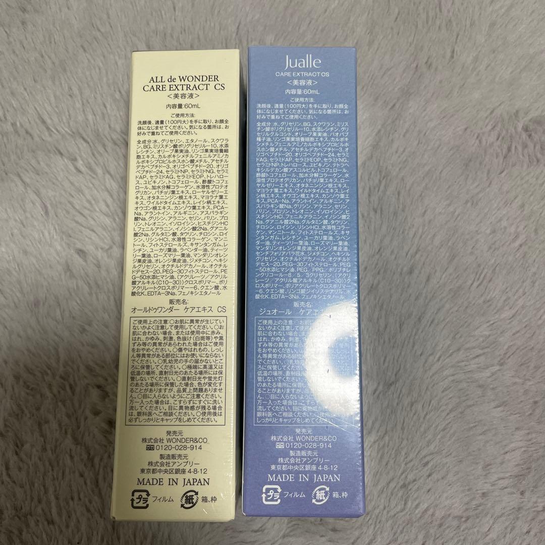 ちゃこみーALL de WONDER & Jualle 美容液