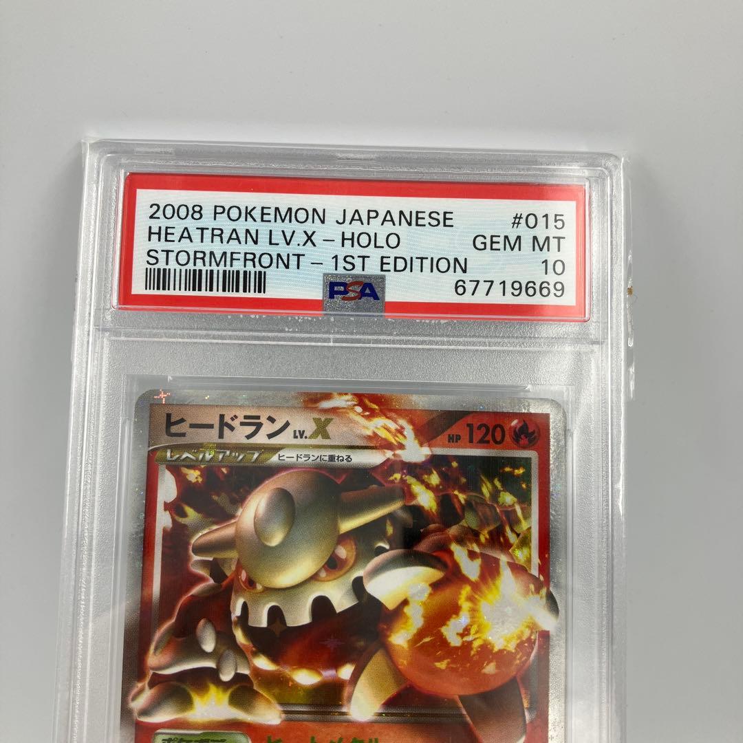 PSA10　ヒードランLV.X 　DPs　破空の激闘　015 / 092