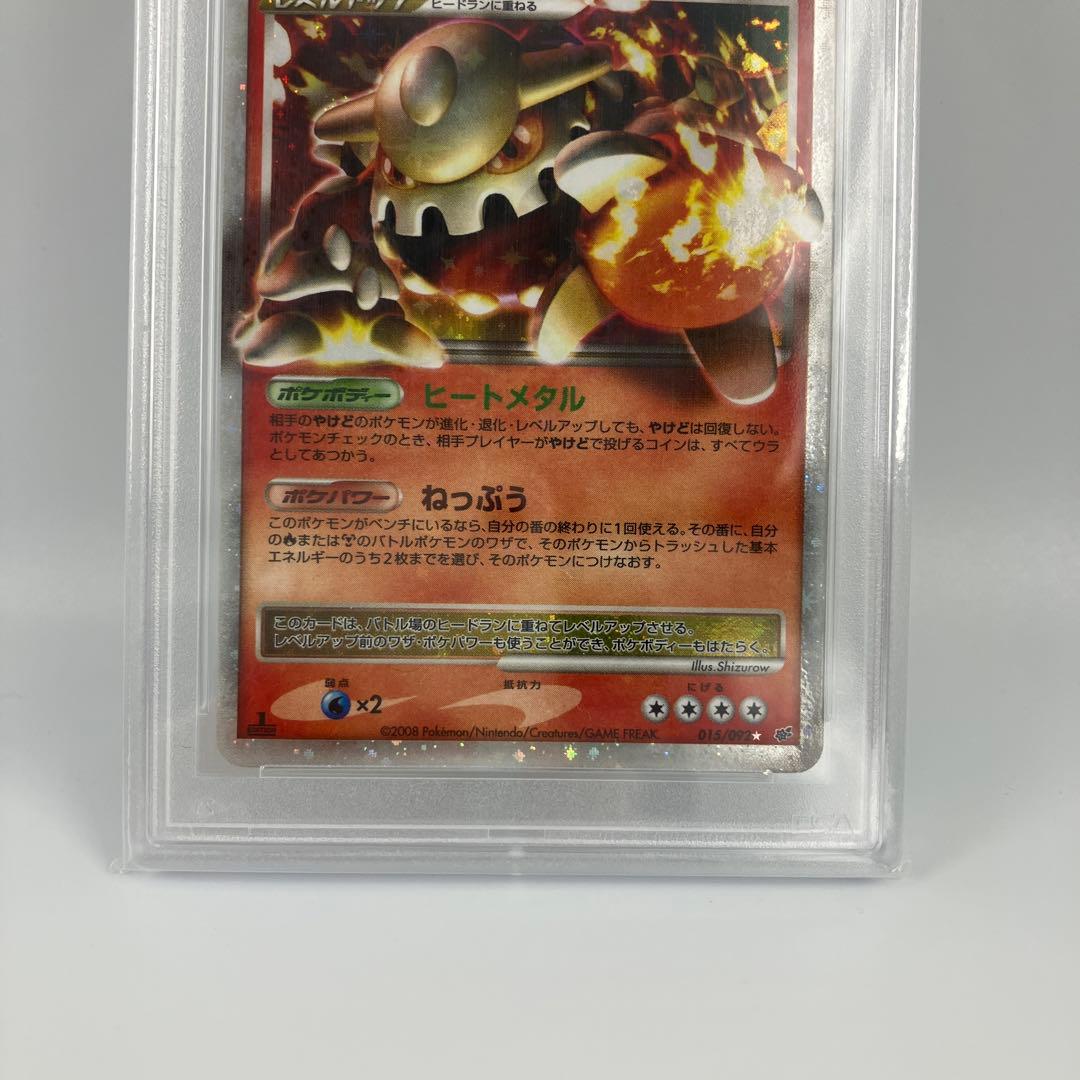 PSA10　ヒードランLV.X 　DPs　破空の激闘　015 / 092