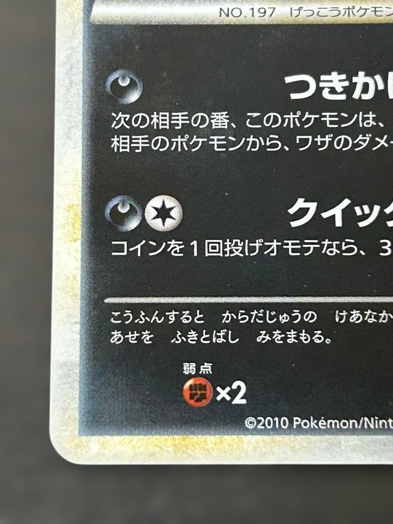 ポケモンカード ブラッキー ★ L2 よみがえる伝説 037/080