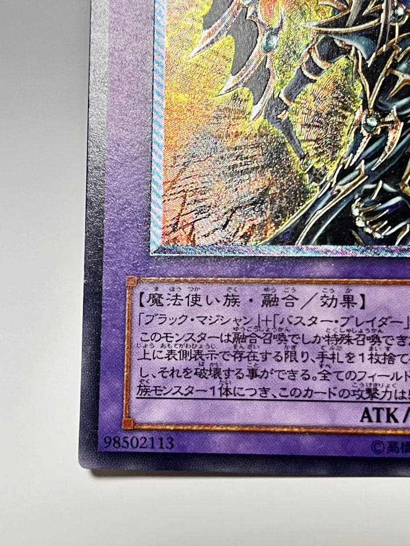 超魔導剣士-ブラック・パラディン レリーフ 良品〜美品級