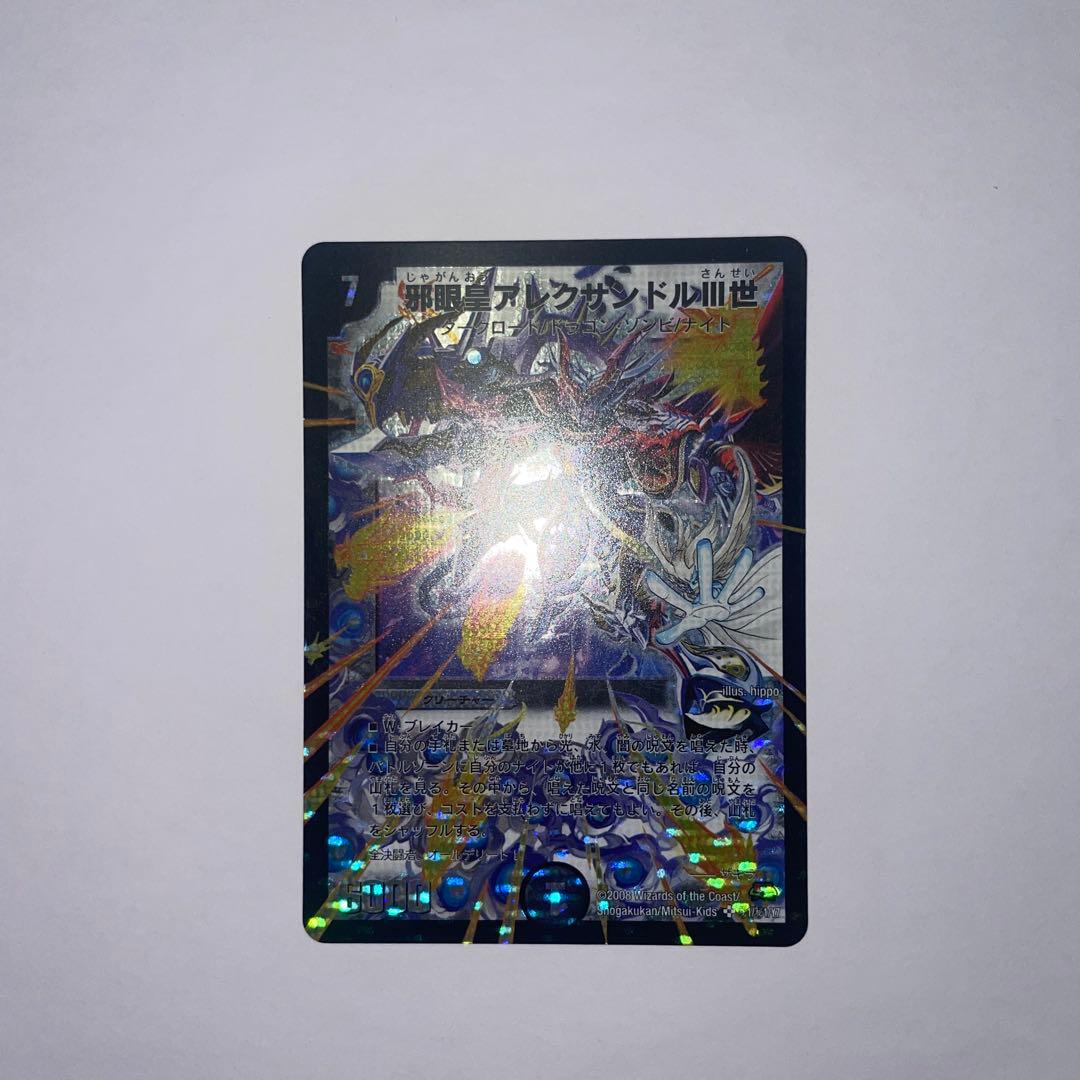 邪眼皇アレクサンドルIII世　シークレット　1273