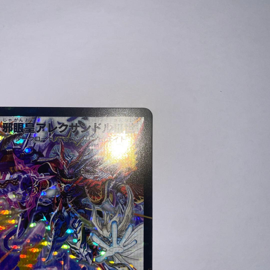 邪眼皇アレクサンドルIII世　シークレット　1273