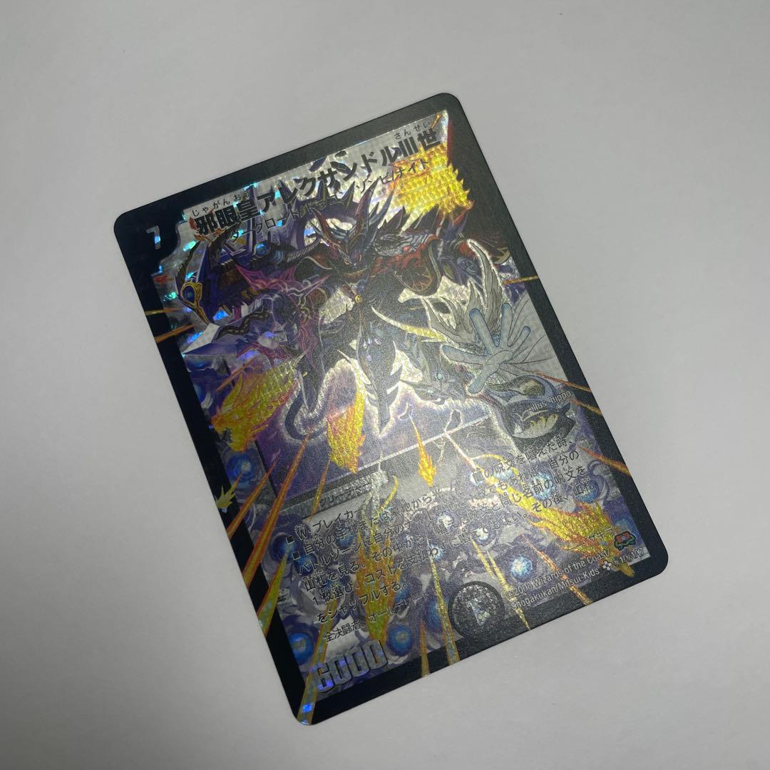 邪眼皇アレクサンドルIII世　シークレット　1273