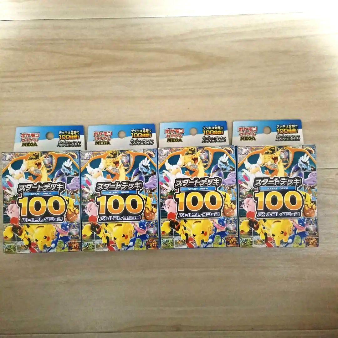 ポケモンカードゲーム スタートデッキ100 バトルコレクション 未開封　８個