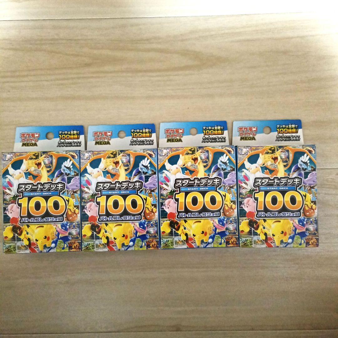 ポケモンカードゲーム スタートデッキ100 バトルコレクション 未開封　８個