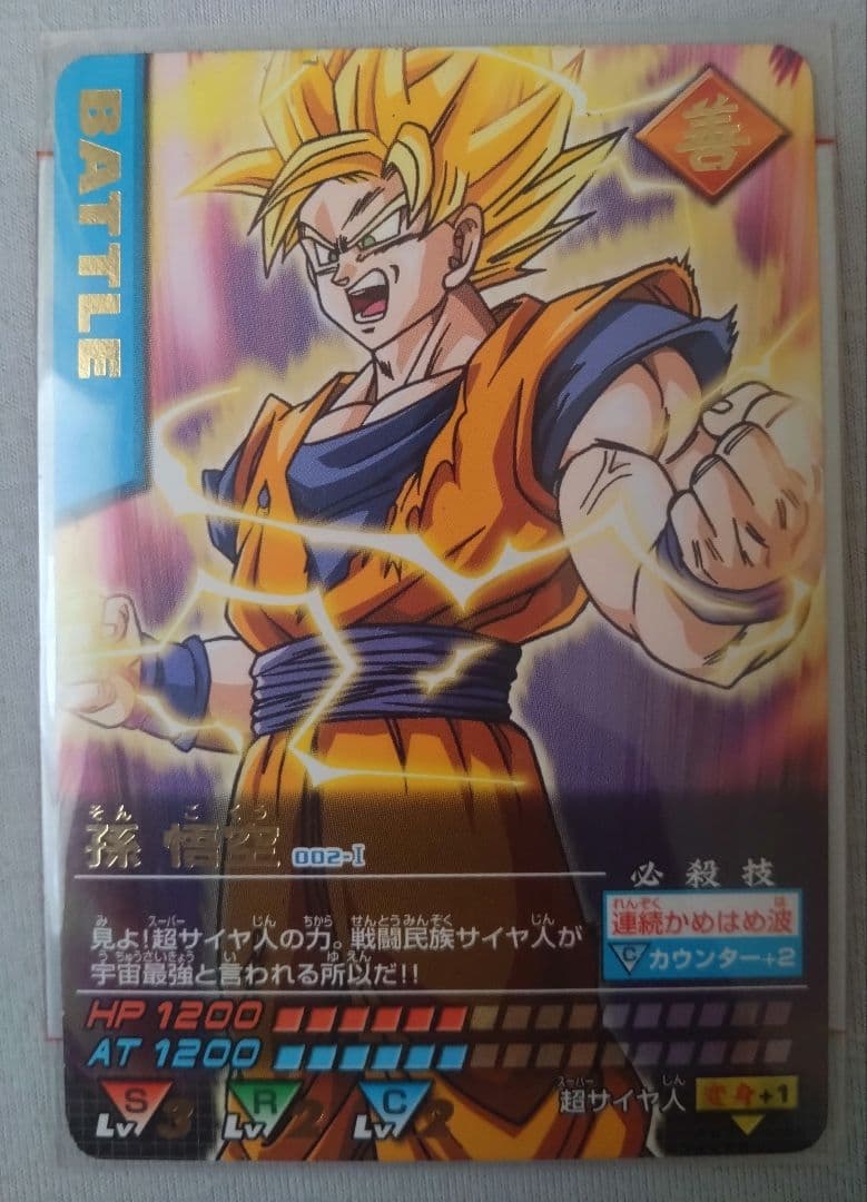 孫悟空　003-I ゴテンクス　121-I