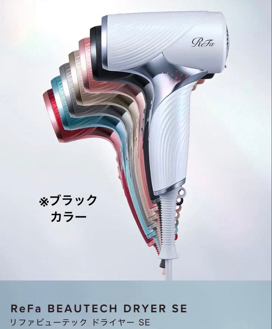 ReFaドライヤー(ブラック)