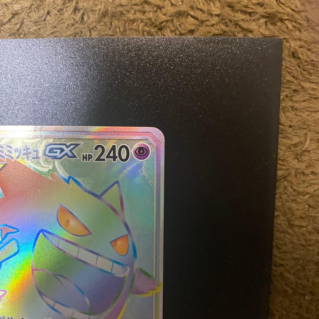 ゲンガー＆ミミッキュGX HR SM9 タッグボルト 113/095