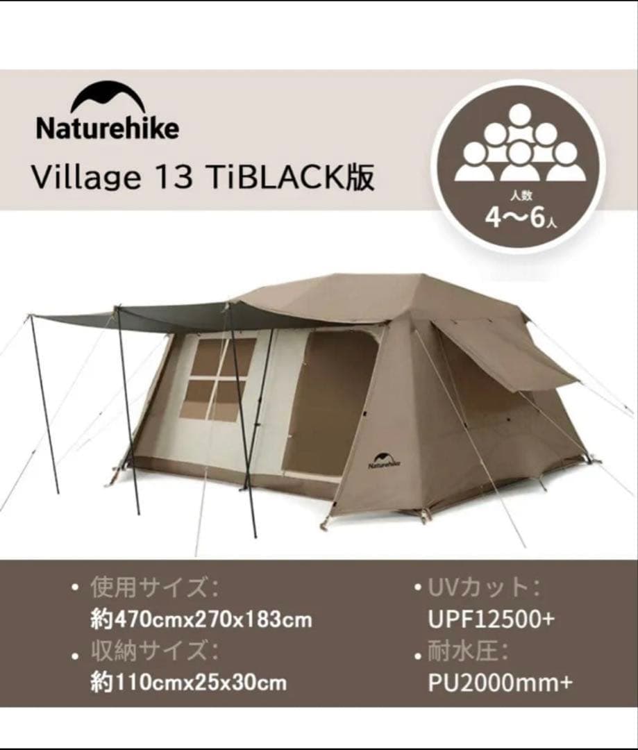 【週末値引き中】ネイチャーハイクVillage 13.0 グランドシート付き