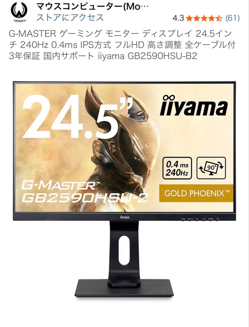 iiyama G-MASTER 24.5インチ フルHD ゲーミング モニター