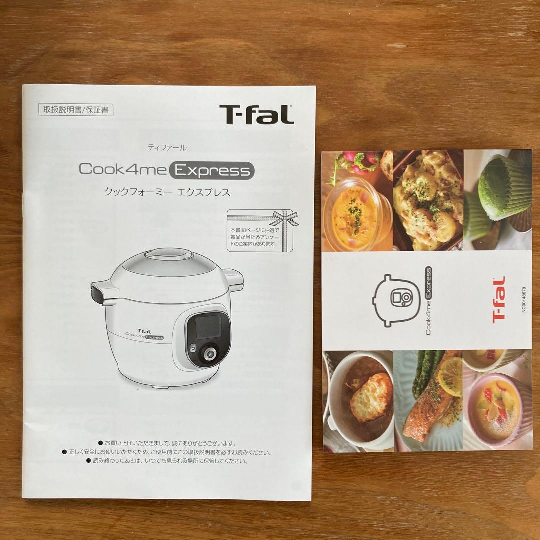 T-fal Cook4me Express 電気圧力鍋　箱なし