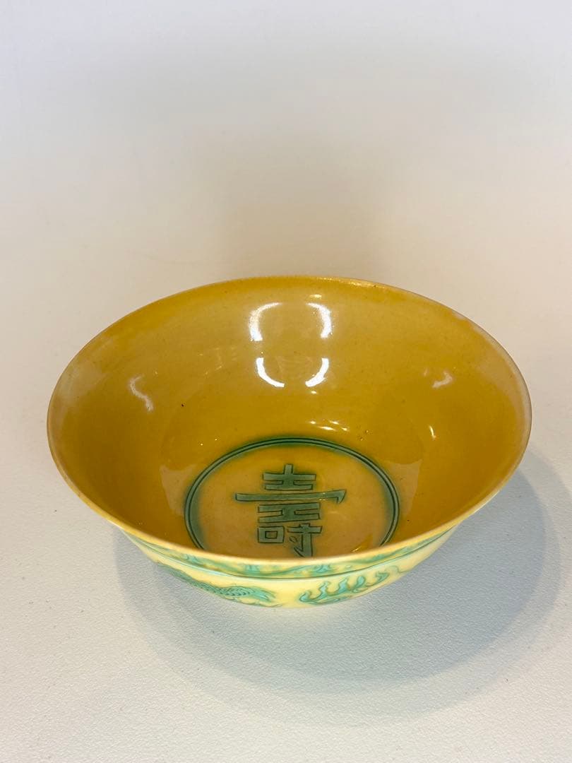 大清光緒年製 黄交趾 竜紋 寿字 碗 中国骨董品