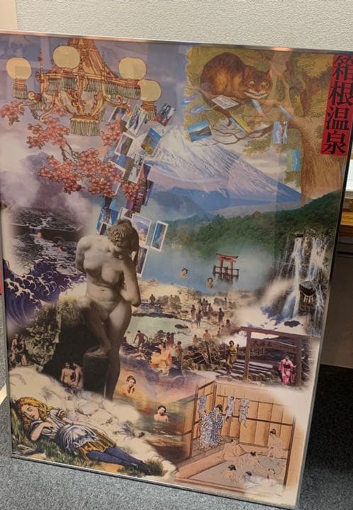 横尾忠則 箱根温泉 ポスター