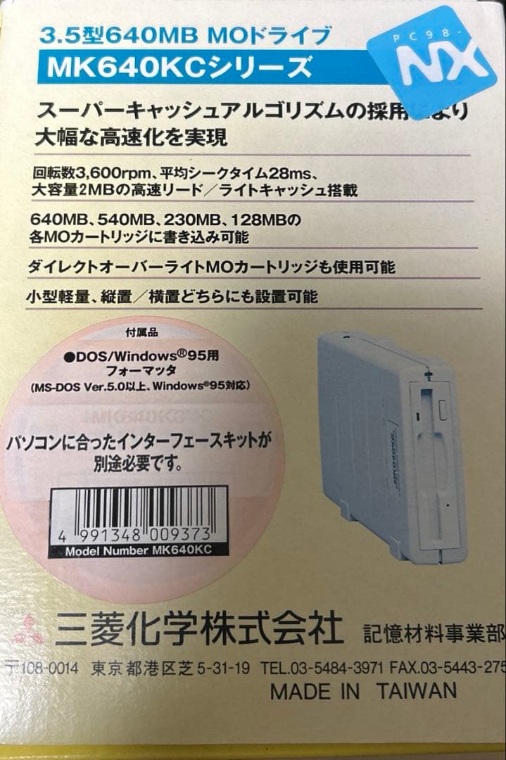 MO　ディスクドライブ　640MB