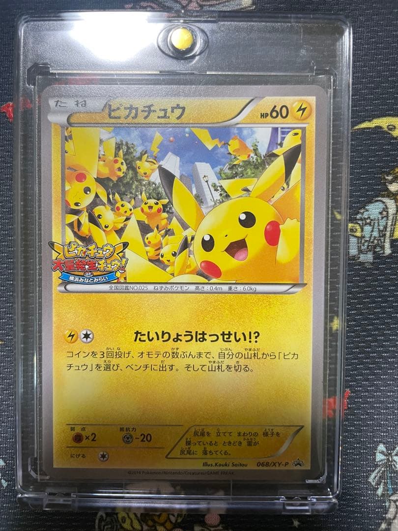 ピカチュウ PROMO XY たいりょうはっせい PROMO 068/XY-P