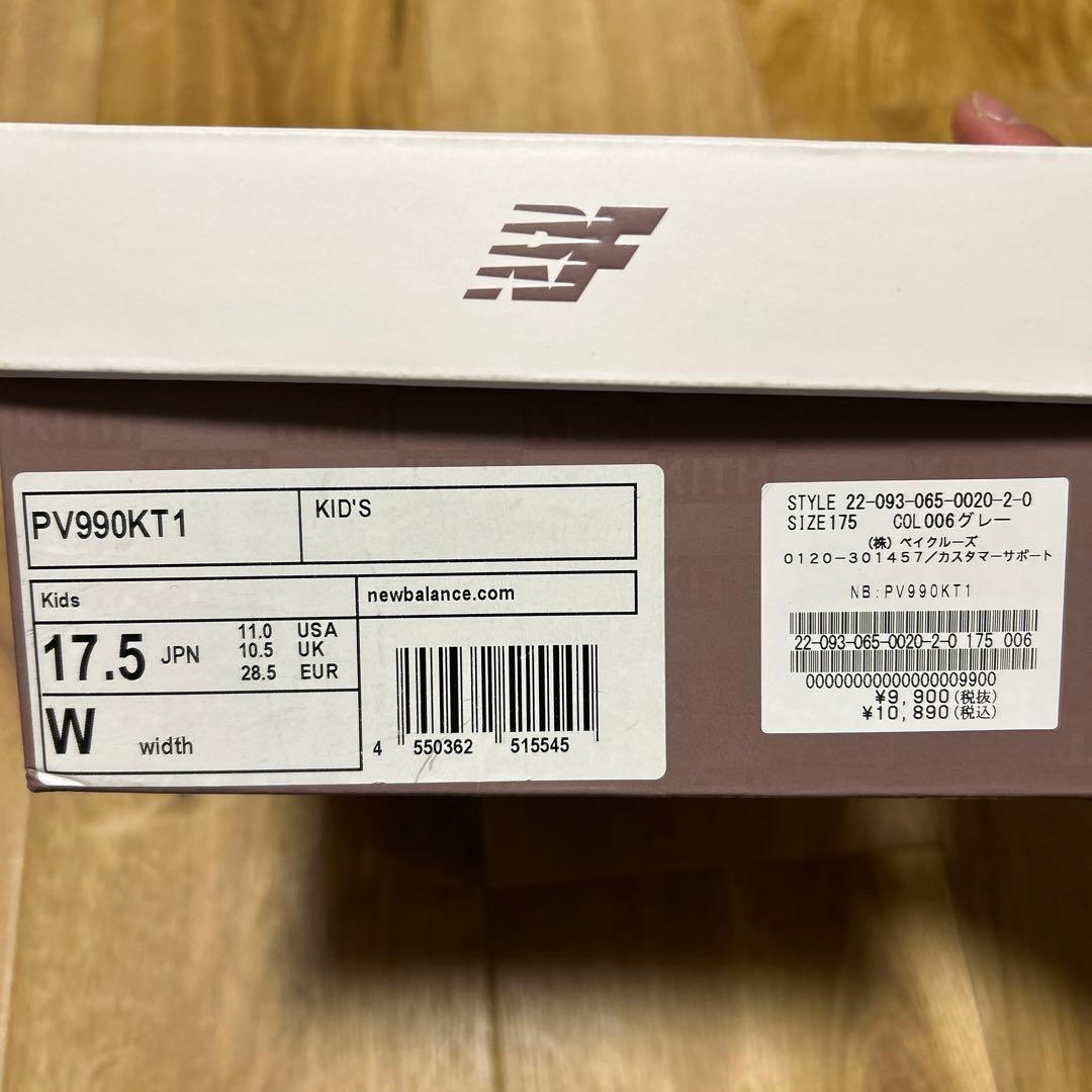 早い者勝ちNB PV990 キッズ　17.5cm スウェットパンツ付き