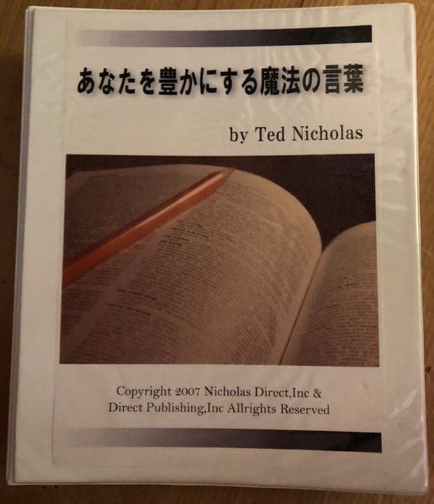 【レア本】あなたを豊かにする魔法の言葉　特典「影響力の科学」、「新規獲得事例集」