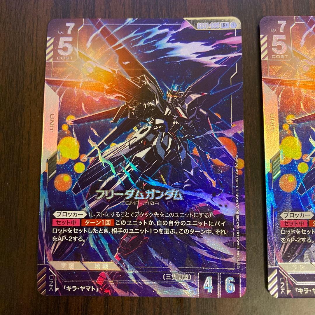 【メルカリ便】フリーダムガンダム　LR+　パラレル　3枚