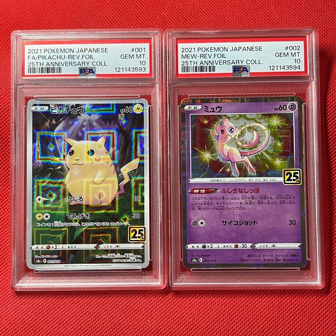 PSA10 ピカチュウ 001/028 ミュウ 002/028 25th ポケカ