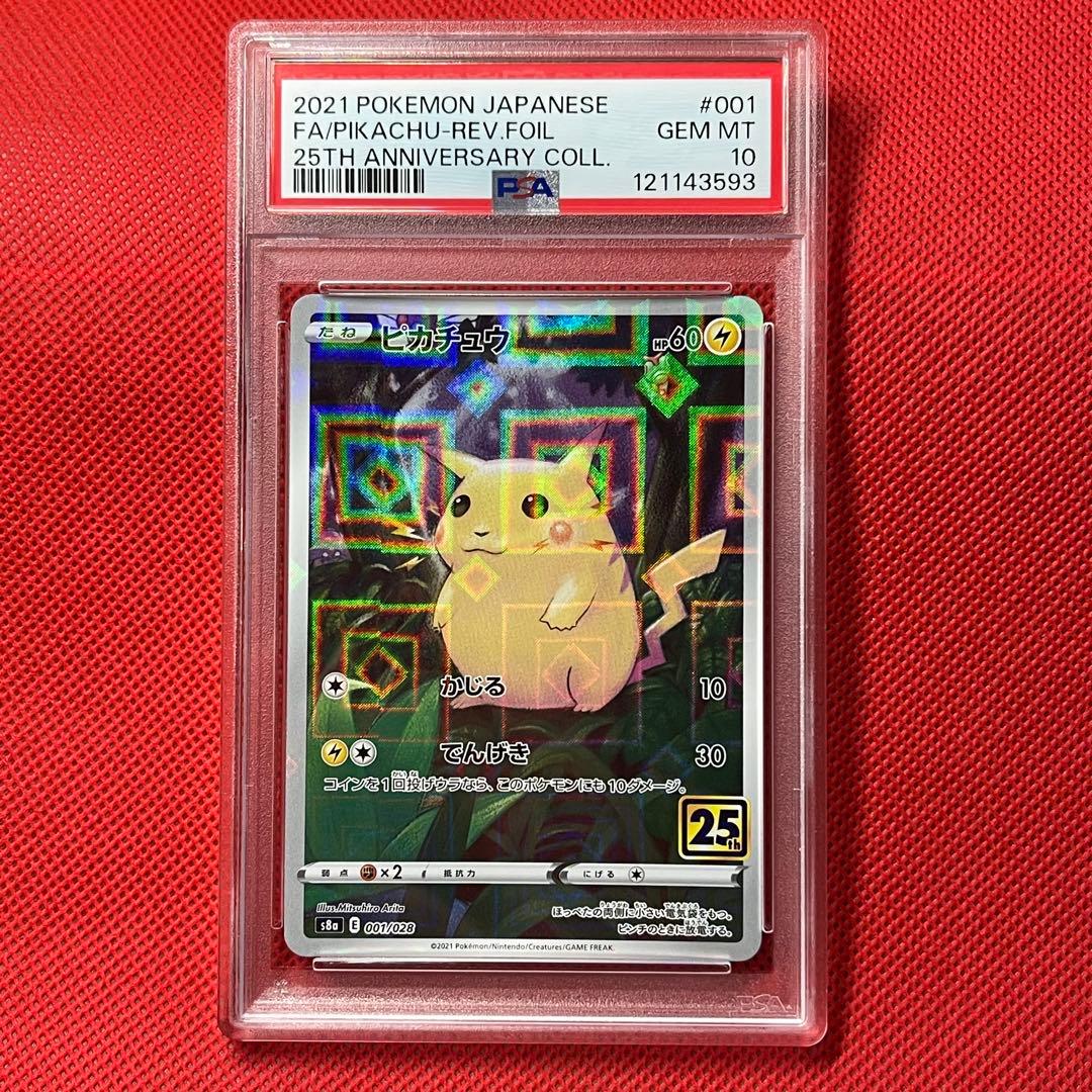PSA10 ピカチュウ 001/028 ミュウ 002/028 25th ポケカ