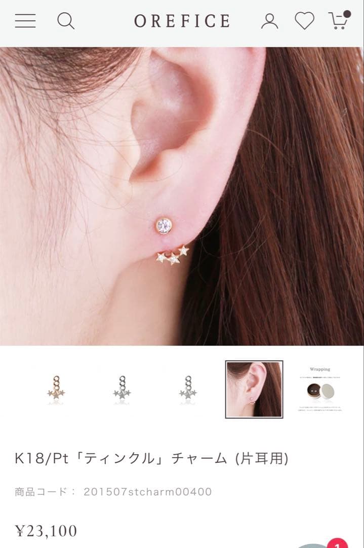 オレフィーチェ　K18 「ティンクル」チャーム (片耳用)ゴールド　星形ピアス